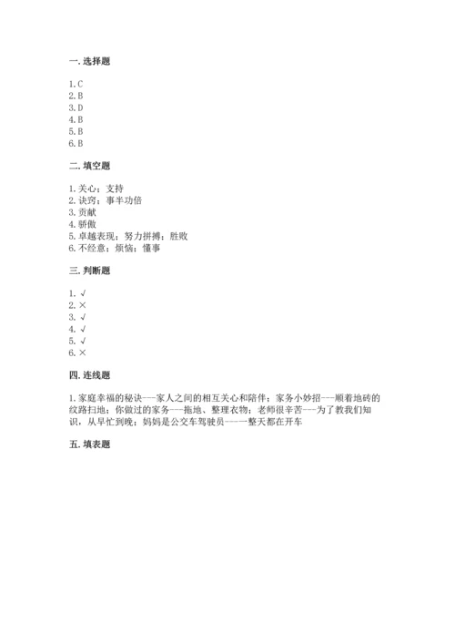 部编版四年级上册道德与法治期中测试卷（培优a卷）.docx