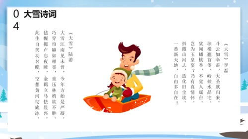 卡通风中国传统二十四节气大雪PPT课件
