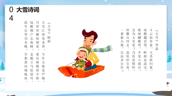卡通风中国传统二十四节气大雪PPT课件