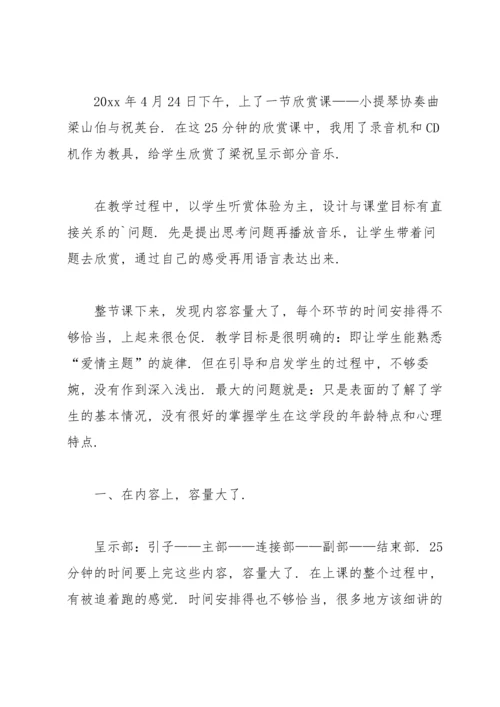 梁祝课后优秀教学反思.docx