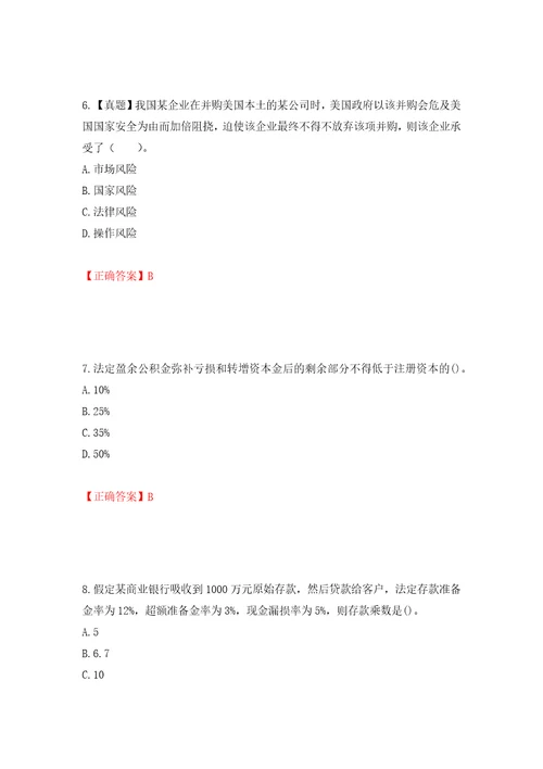 中级经济师金融经济试题强化训练卷含答案21