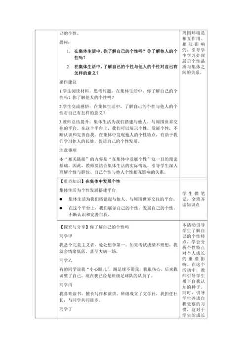 【核心素养目标】6.2 集体生活成就我 教学设计（表格式）