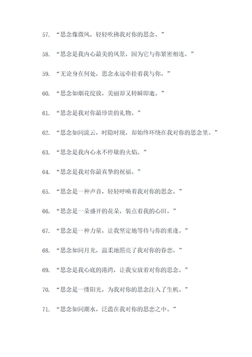 搜索我想你的名言名句