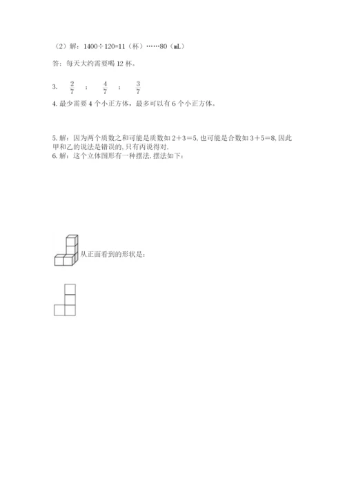 人教版五年级下册数学期末考试试卷及完整答案（有一套）.docx