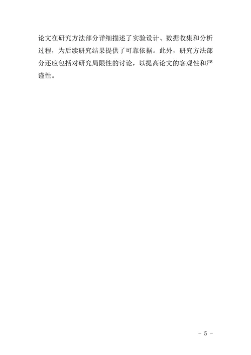 教育学院毕业设计(论文)资料编写规范要求
