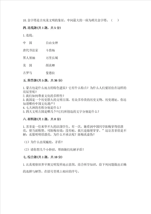 六年级下册道德与法治第三单元多样文明多彩生活测试卷附答案考试直接用