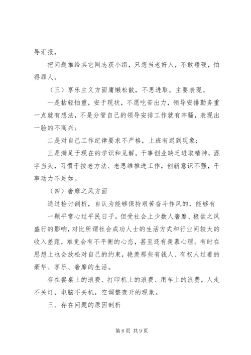 对照四讲四有党性分析材料两篇.docx