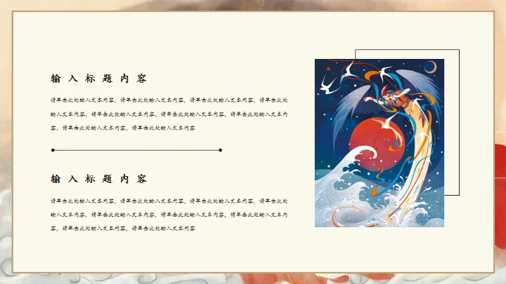 中秋节活动嫦娥奔月主题通用PPT模板