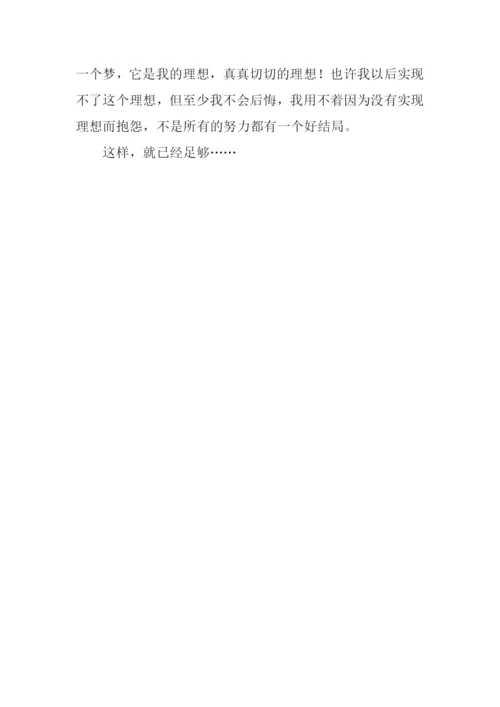 我的理想作文550字-1.docx