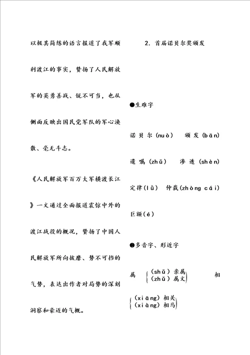 部编版八年级语文上册期末复习