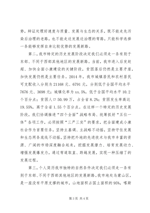 市委“三严三实”专题学习研讨会讲稿.docx