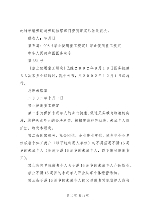 非法使用童工整治方案.docx