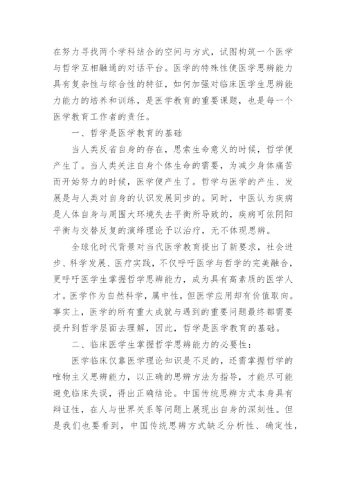 临床医学专业论文综述.docx