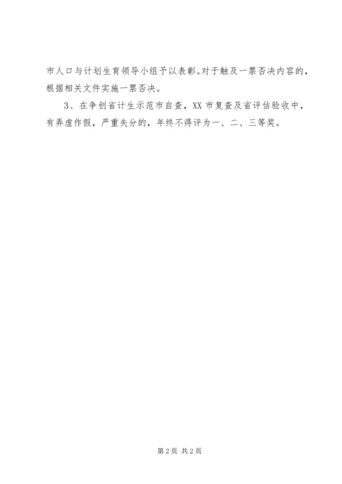 人口与计划生育目标管理责任制考核意见.docx