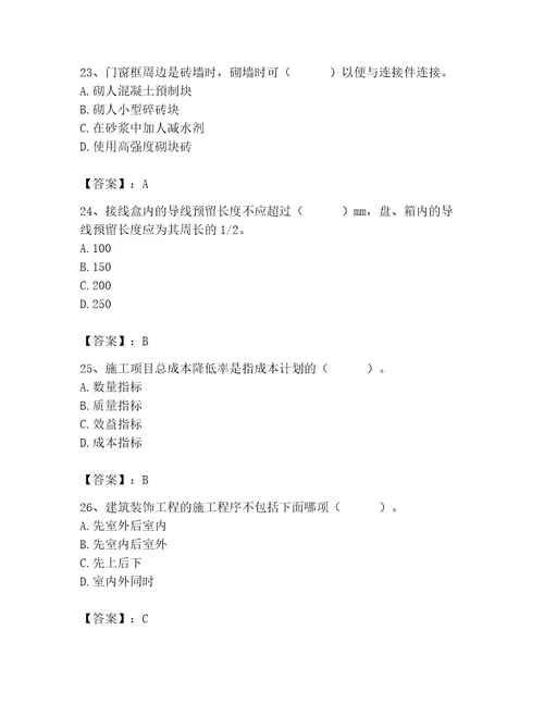 2023年施工员装饰施工专业管理实务题库含答案预热题