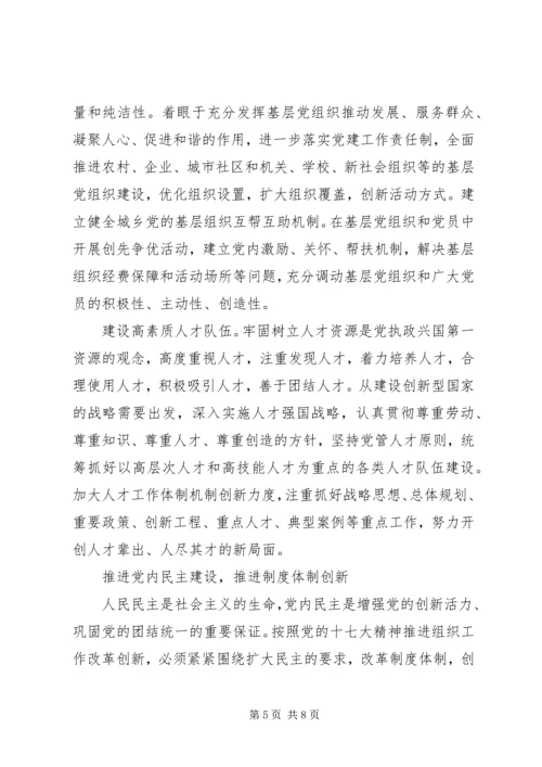 以改革创新精神做好新形势下的组织工作.docx