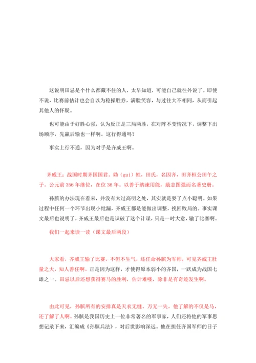16.田忌赛马 第二课时  (教案) 