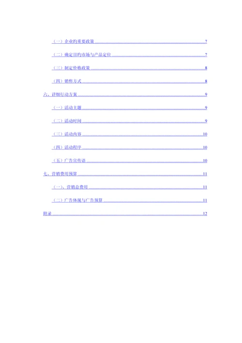 国寿鸿运少儿两全保险产品营销策划书.docx