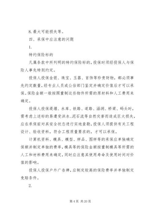 关于中小企业财产保险承保之建议.docx