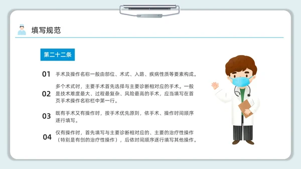 蓝色水彩简约病案首页填写规范企业培训PPT课件