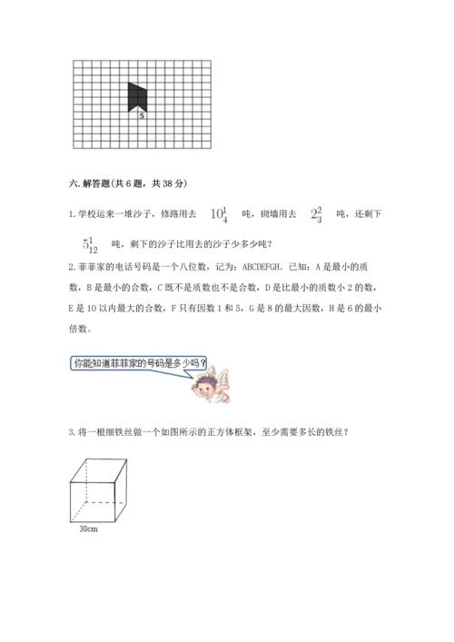 人教版五年级下册数学期末测试卷含完整答案【夺冠】.docx