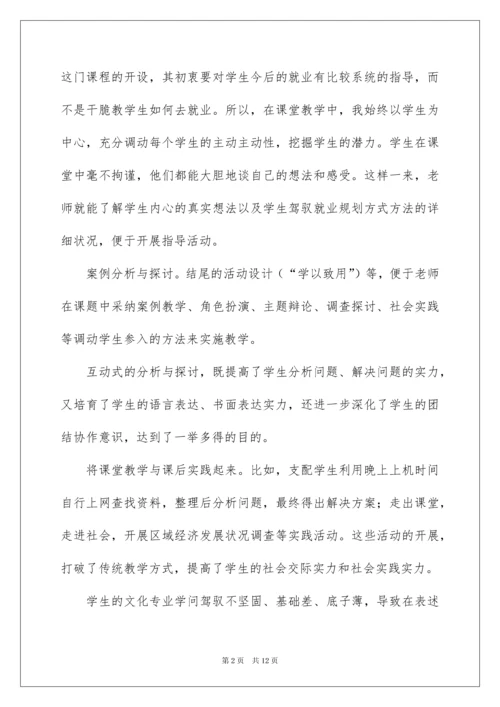 2022生涯规划教学工作总结.docx