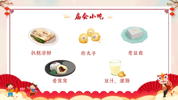 新春庙会年货节阖家欢乐通用PPT模板