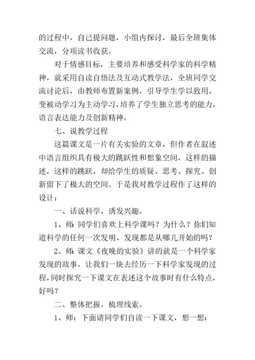 《夜晚的实验》说课稿1