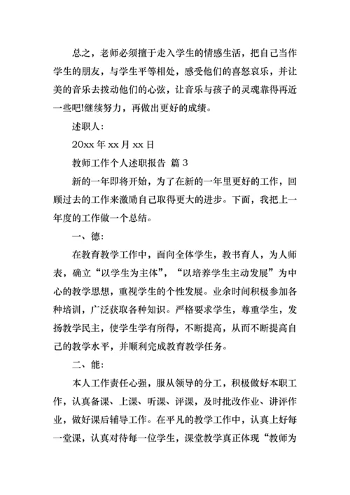 2022年教师工作个人述职报告九篇.docx