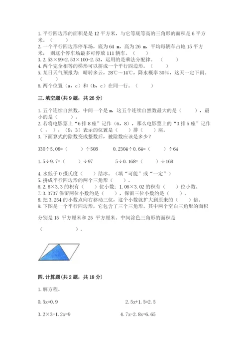人教版数学五年级上册期末测试卷及答案【精品】.docx