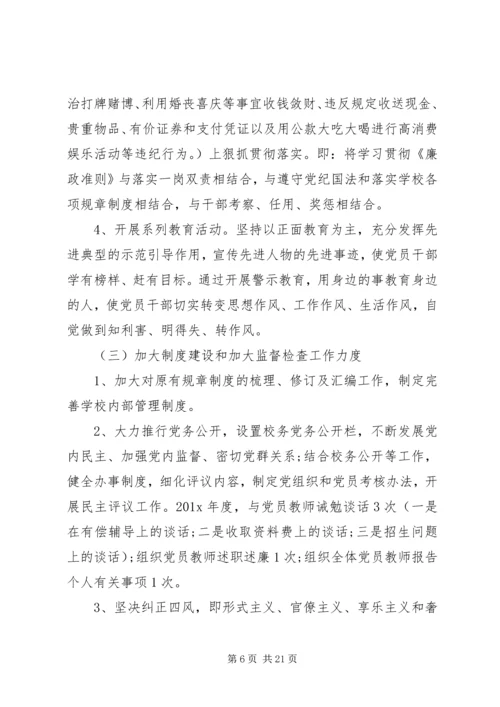 学校落实党风廉政建设自查报告 (2).docx