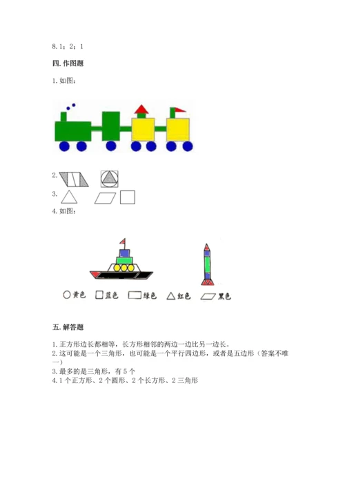 苏教版一年级下册数学第二单元 认识图形（二） 测试卷含答案（a卷）.docx