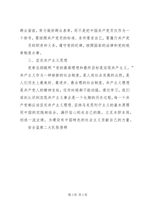 学党章强党性读原文思想汇报2 (5).docx