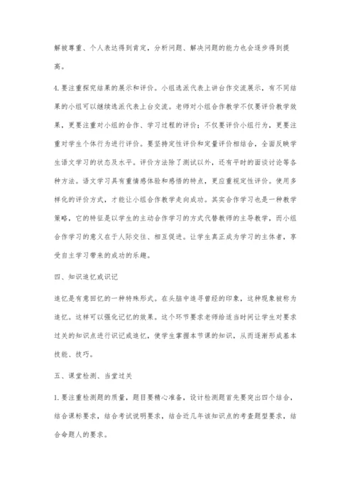 浅谈中学语文课堂教学的授课方法.docx