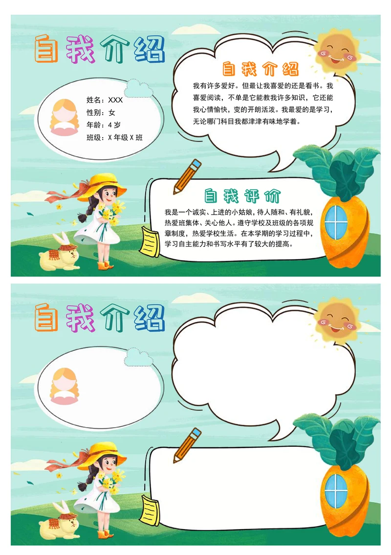 可爱卡通儿童女孩自我介绍小报