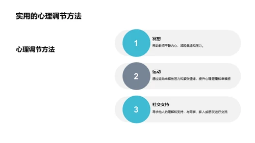 迈向春天的教师心灵之旅