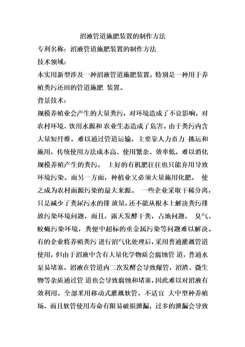 沼液管道施肥装置的制作方法1