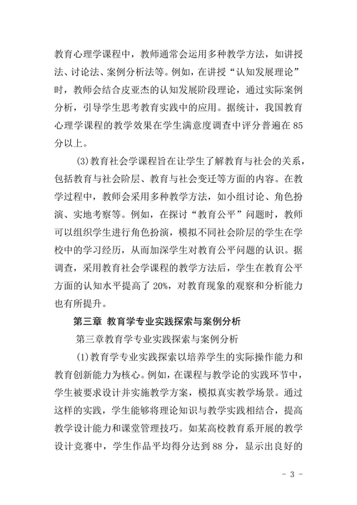 教育学专业毕业大学论文
