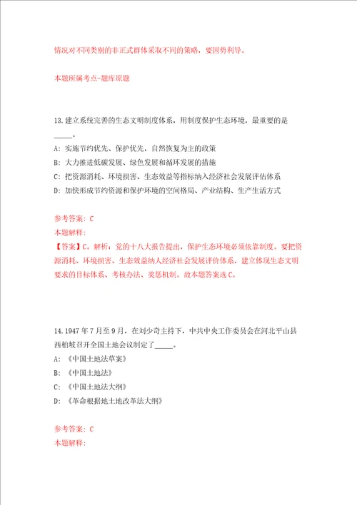 2022山东菏泽市曹县公开招聘事业单位人员119人强化卷第2次