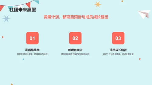蓝色插画大学社团招新活动策划PPT模板