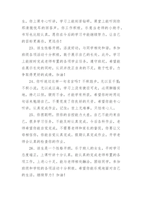高一期末班主任评语.docx