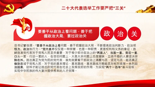 喜迎党的二十大中共二十大议程日程党课PPT