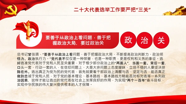 喜迎党的二十大中共二十大议程日程党课PPT