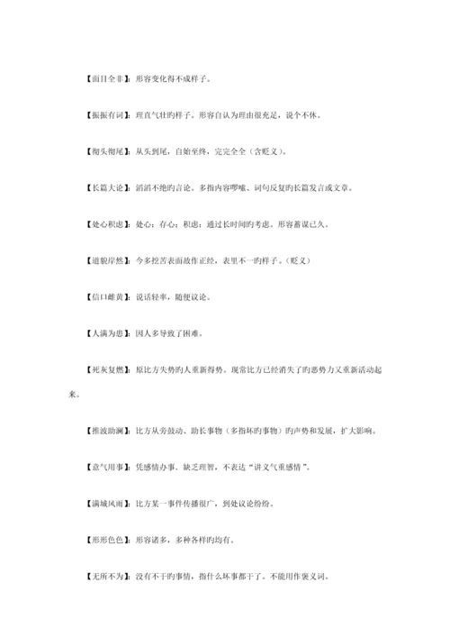 2023年小升初易错成语总结.docx