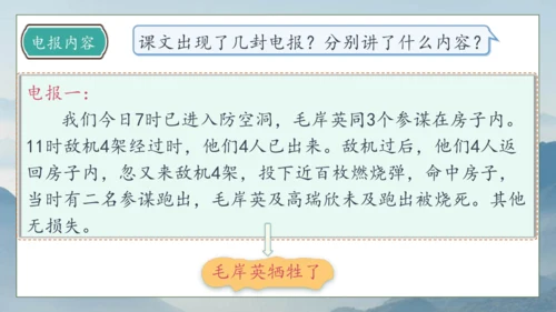 【核心素养】部编版语文五年级下册-10.青山处处埋忠骨 第1课时（课件）