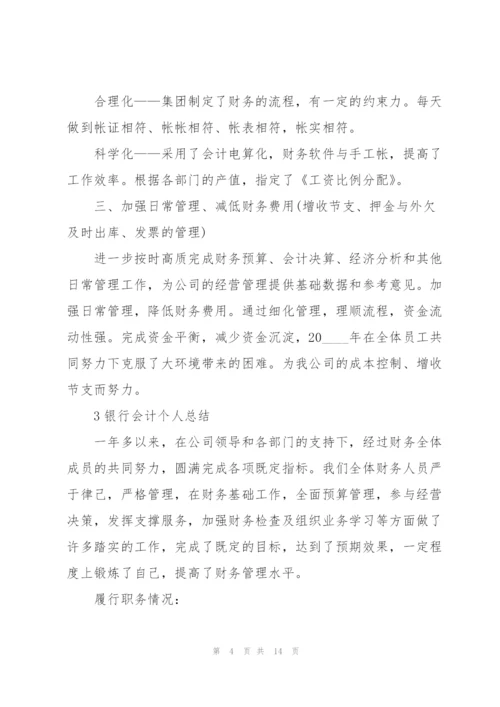 银行会计个人总结5篇.docx