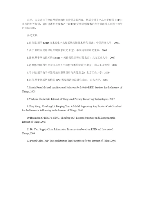物联网XXXX最新毕业论文.docx