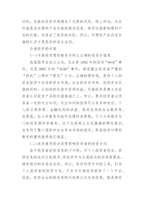 金融危机博士学术论文范例.docx