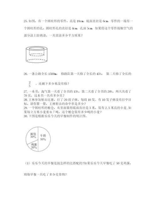 六年级小升初数学解决问题50道带答案（达标题）.docx