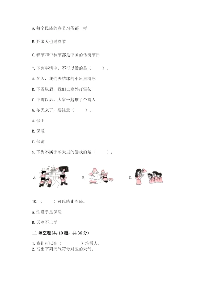 一年级上册道德与法治第四单元 天气虽冷有温暖 测试卷带答案（b卷）.docx